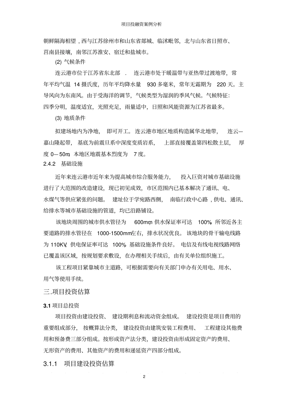 投融资案例分析_第3页