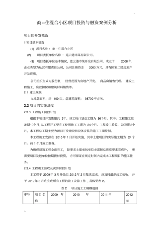 投融资案例分析