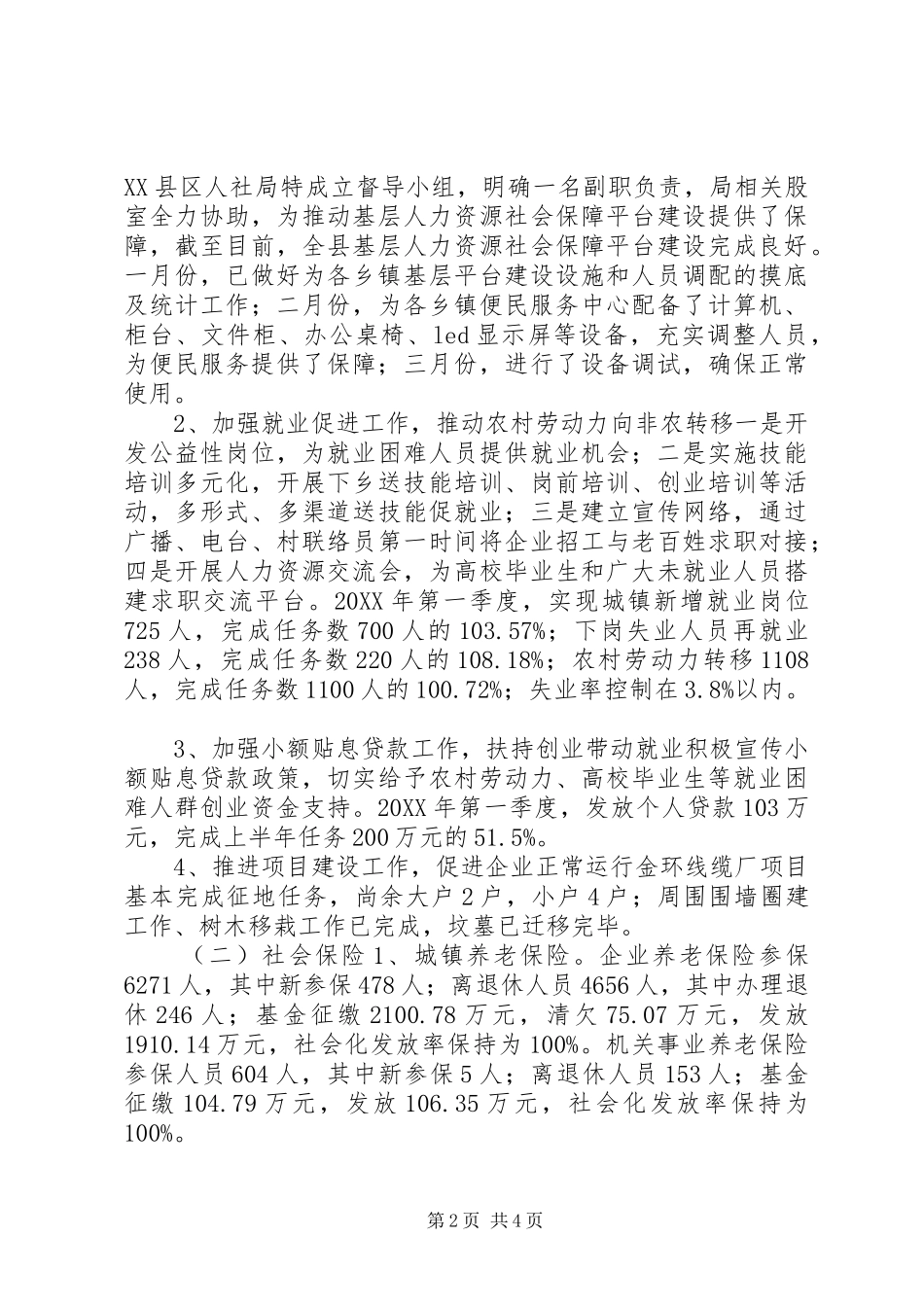 人社局第一季度工作总结_第2页