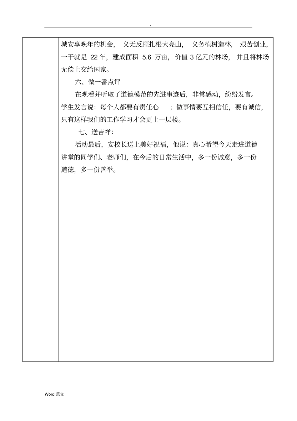 中小学道德讲堂活动记录_第2页