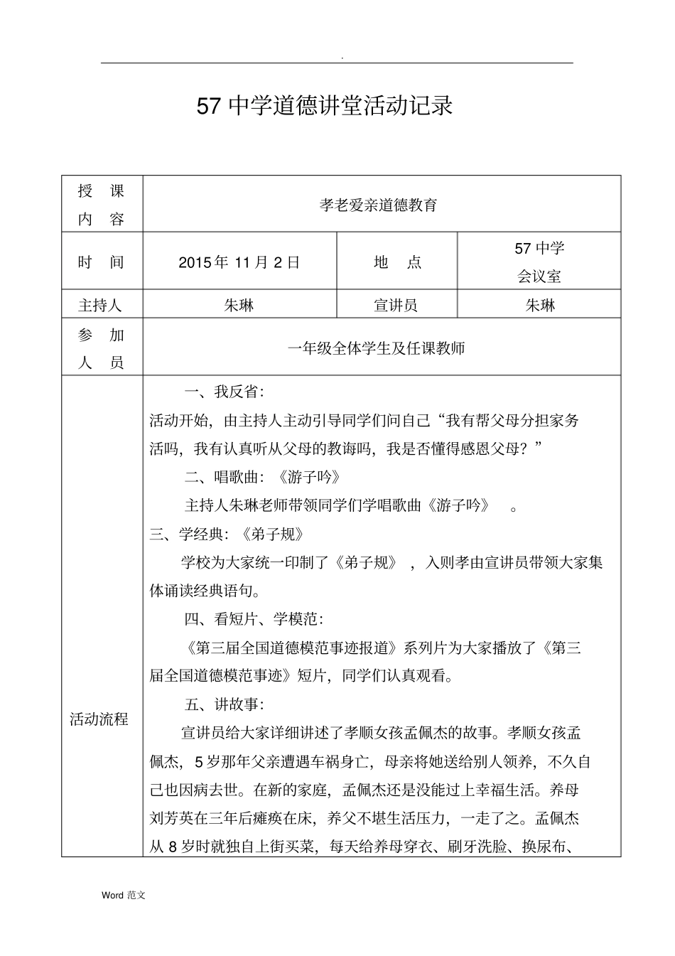 中小学道德讲堂活动记录_第3页