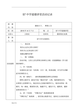 中小学道德讲堂活动记录