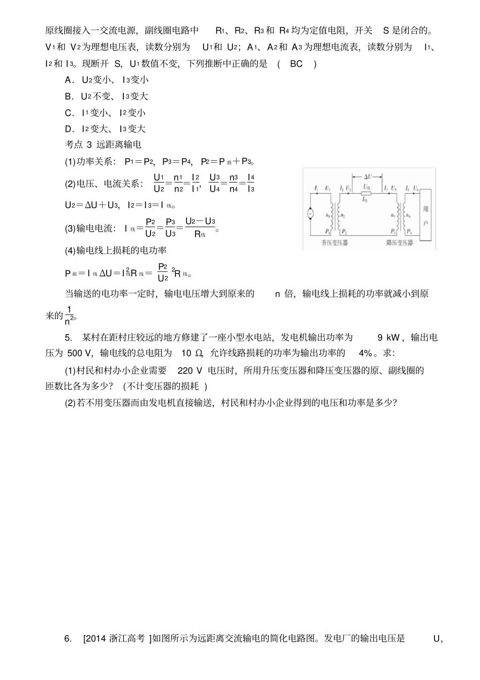 (完整版)变压器和远距离输电--专题复习_第3页