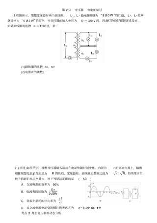 (完整版)变压器和远距离输电--专题复习