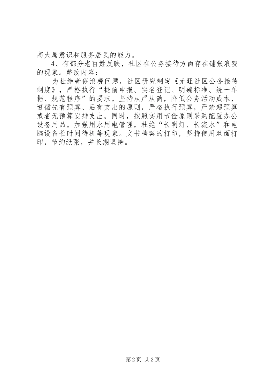 社区党员干部进万家汇报材料_第2页