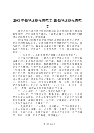 领导述职报告范文部领导述职报告范文