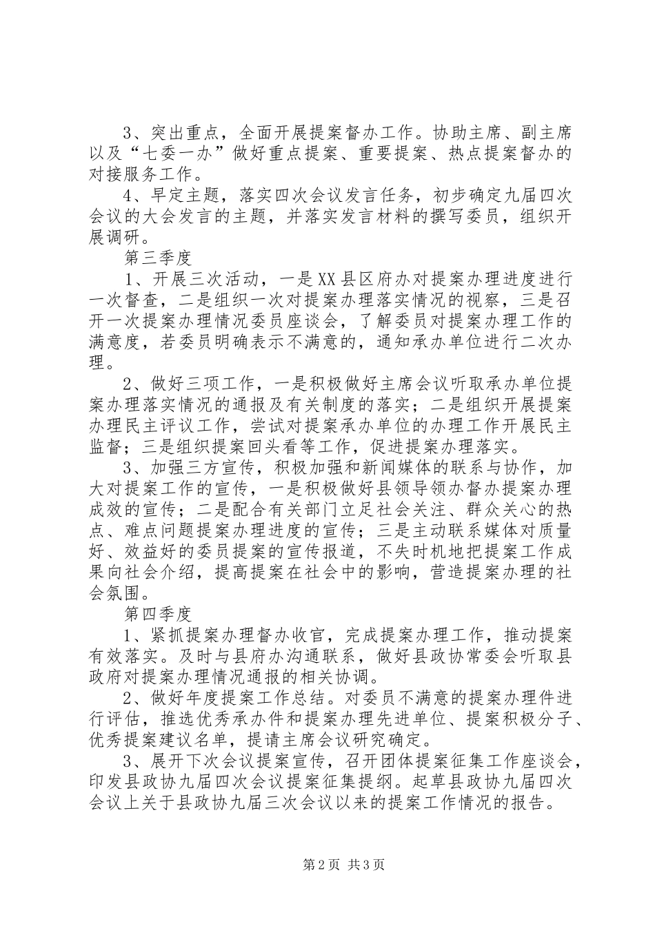 提案委工作计划_第2页