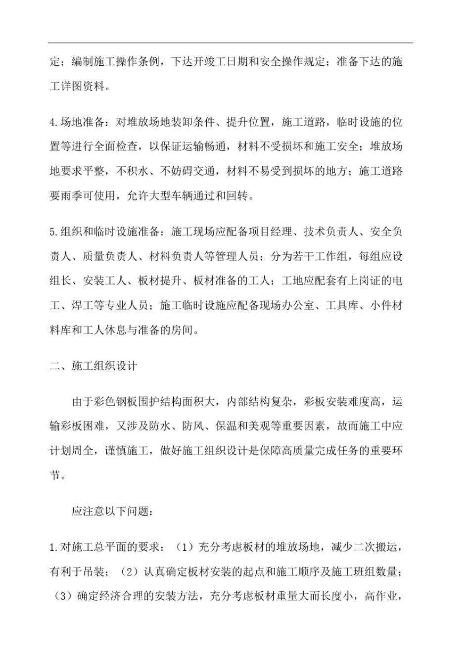 彩钢板施工方案_第3页