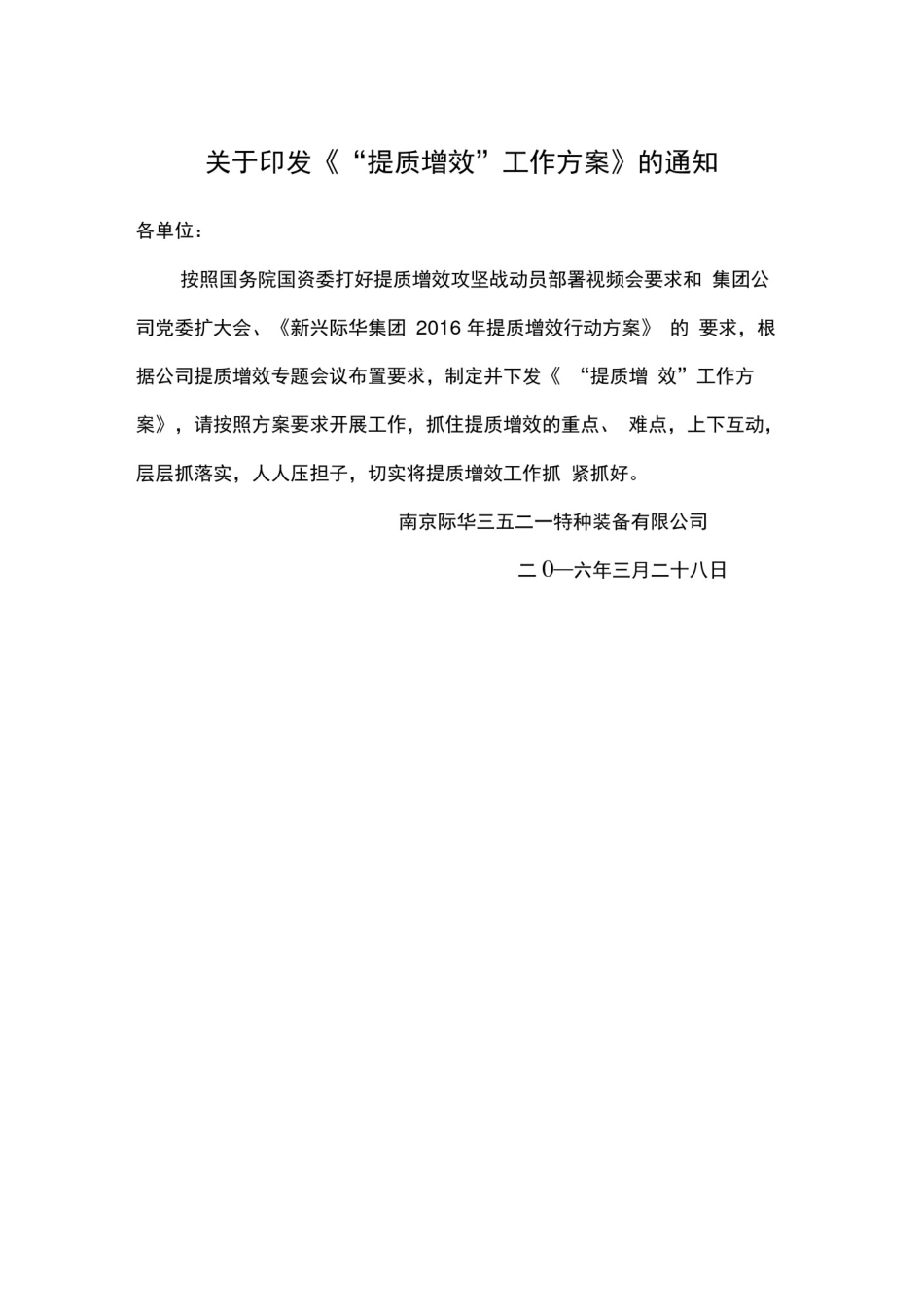 提质增效方案_第1页