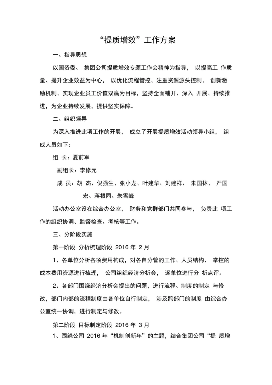 提质增效方案_第2页
