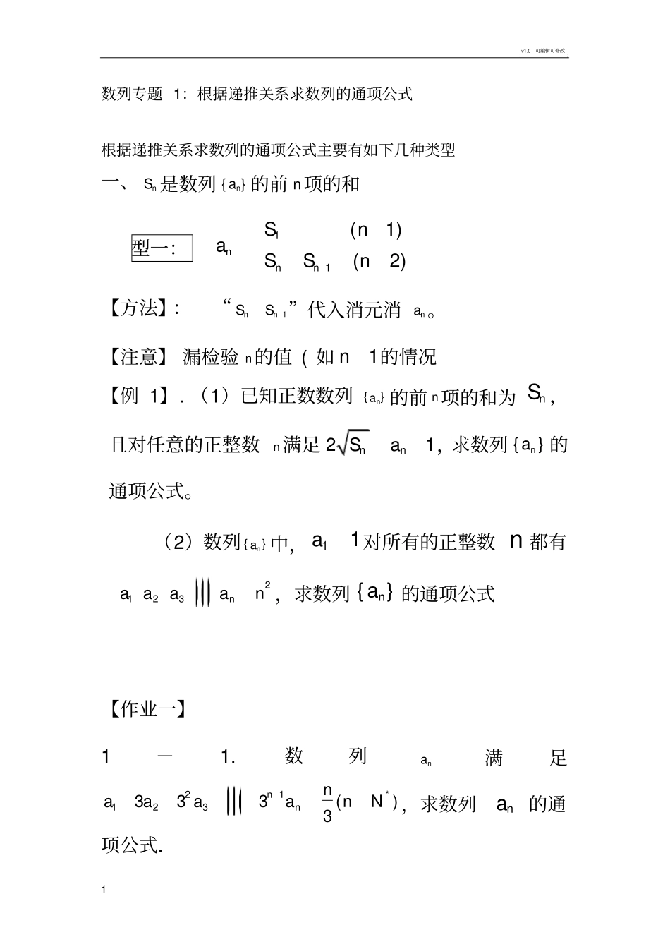 数列求通项公式及求和9种方法_第1页
