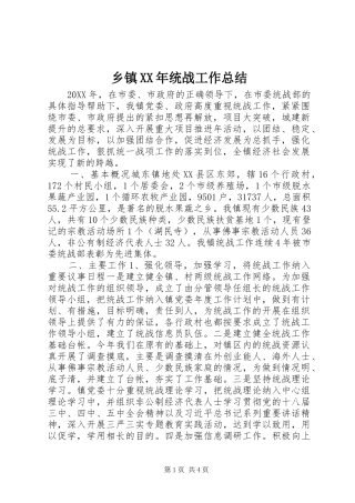 乡镇统战工作总结