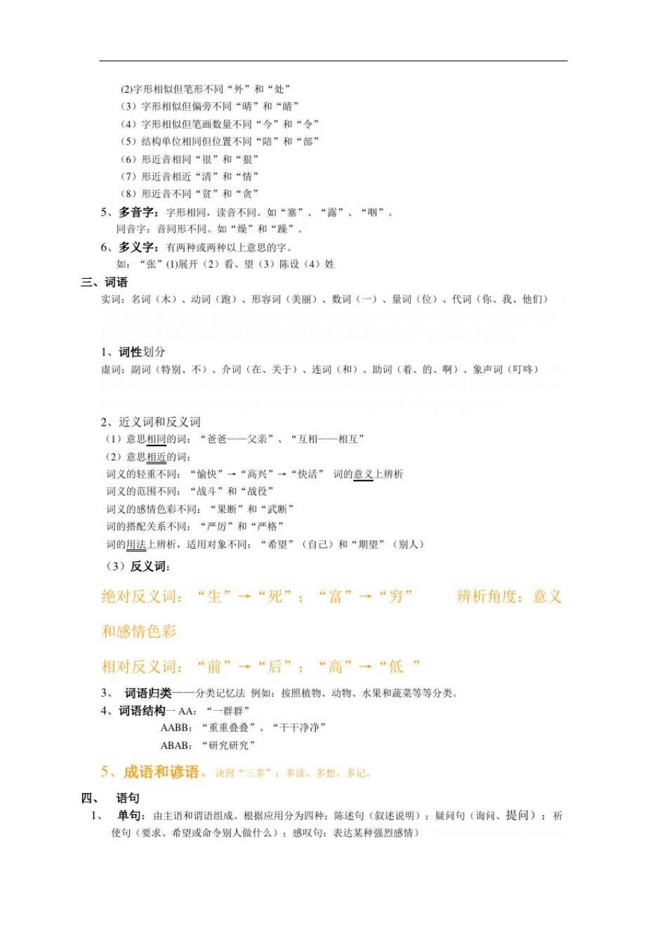 1-6年级小学语文知识体系汇总_第2页