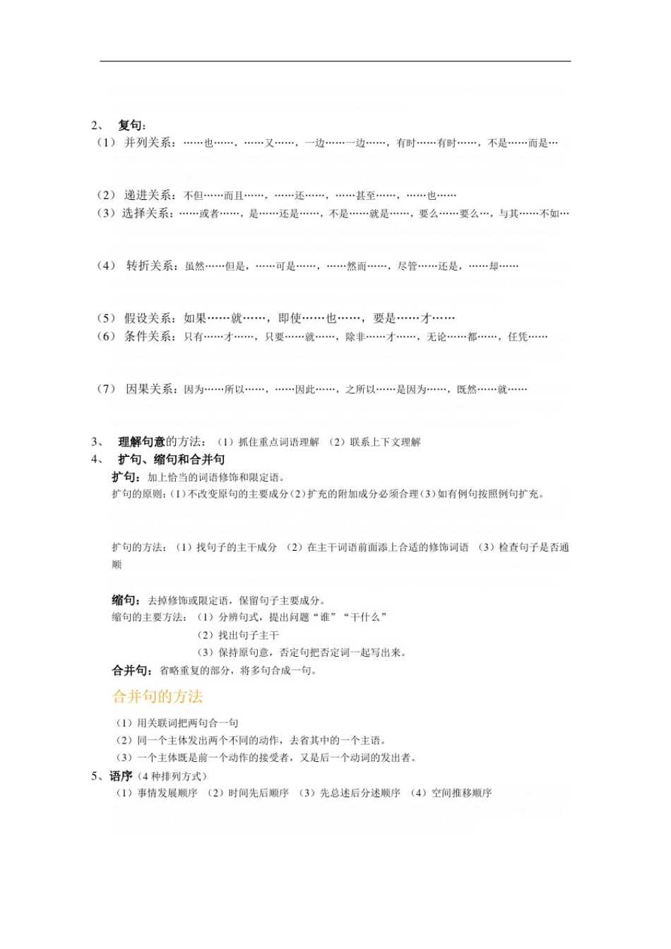 1-6年级小学语文知识体系汇总_第3页