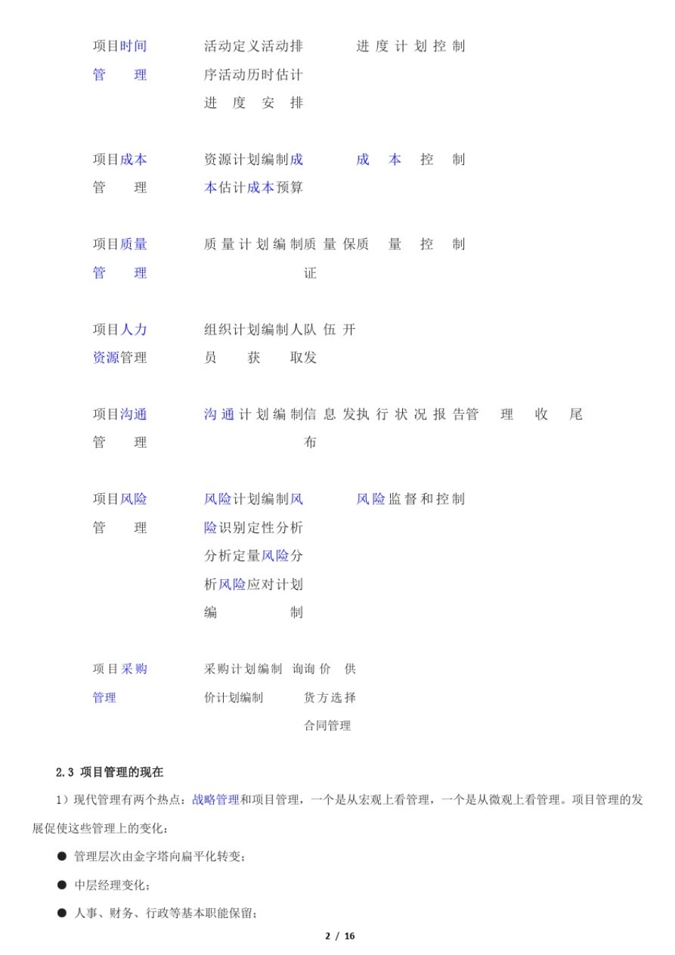 信息系统集成项目经理学习笔记_第2页