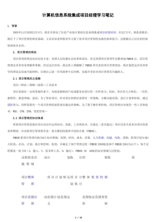 信息系统集成项目经理学习笔记