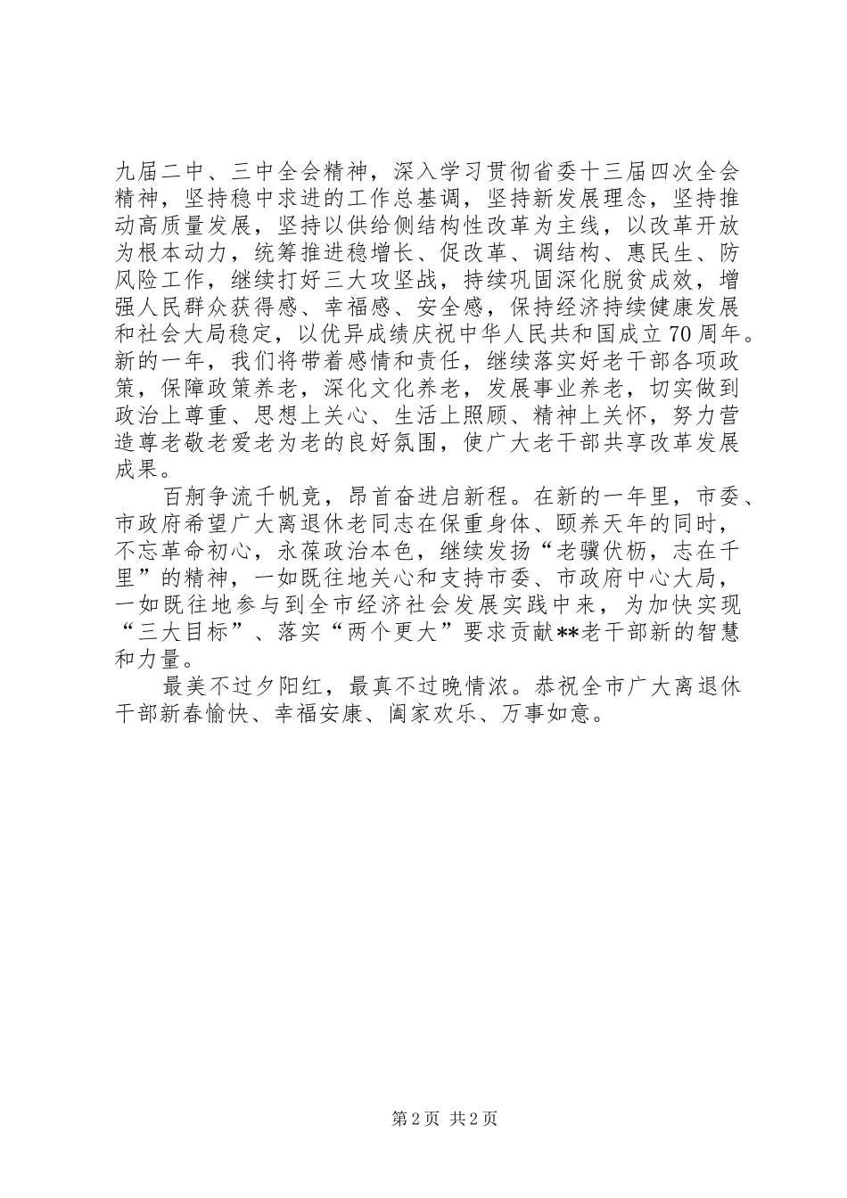 离退休干部春节慰问信_第2页