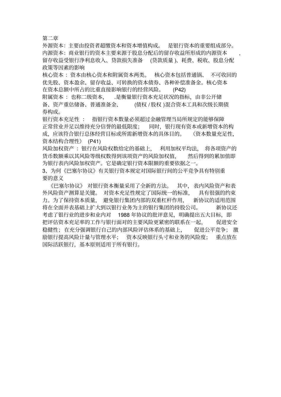 商业银行管理学课后题答案(第三版全)_第2页