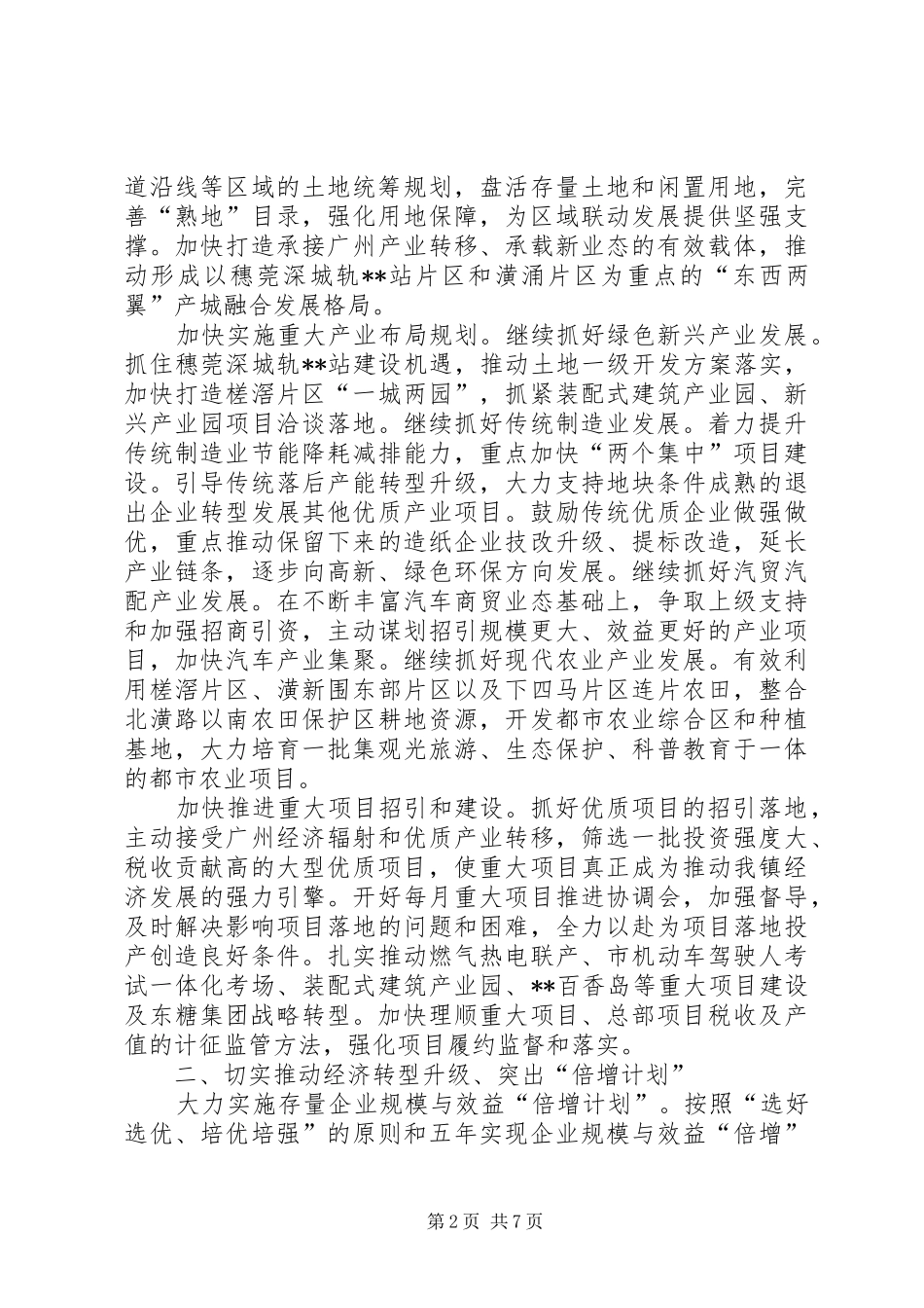 镇政府工作安排_第2页