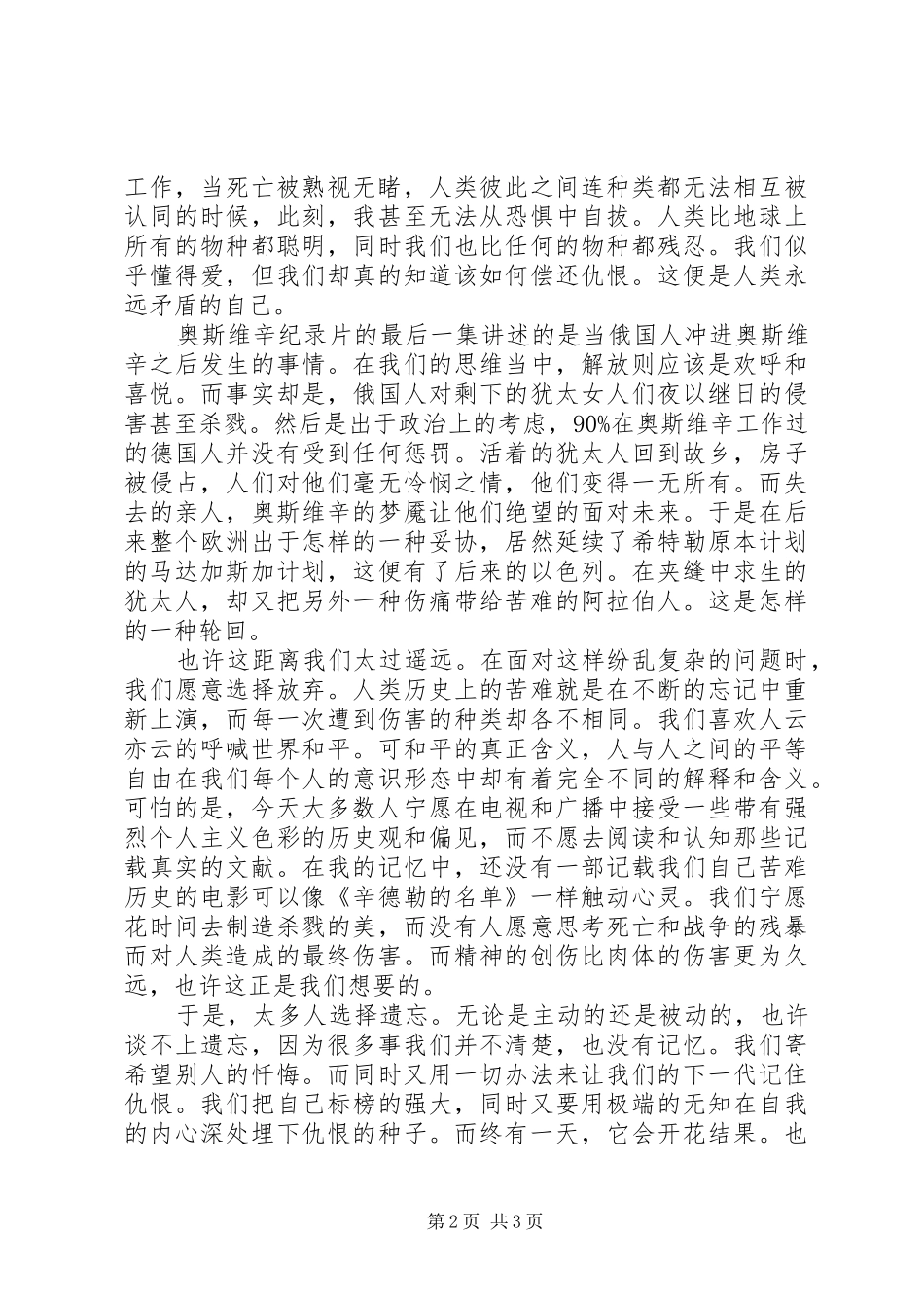 灭绝的年代读后感字_第2页