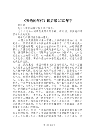 灭绝的年代读后感字