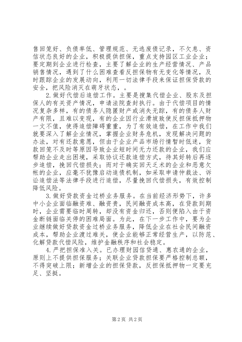 中小企业管理局上半年工作总结_第2页