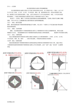 小升初复习-组合图形阴影部分面积计算的解题思路汇编