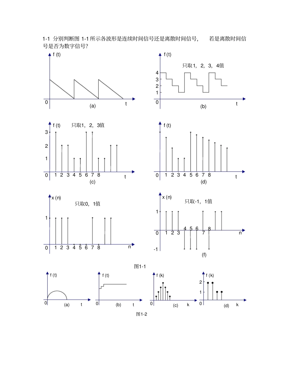 信号与系统课后习题与解答第一章_第1页