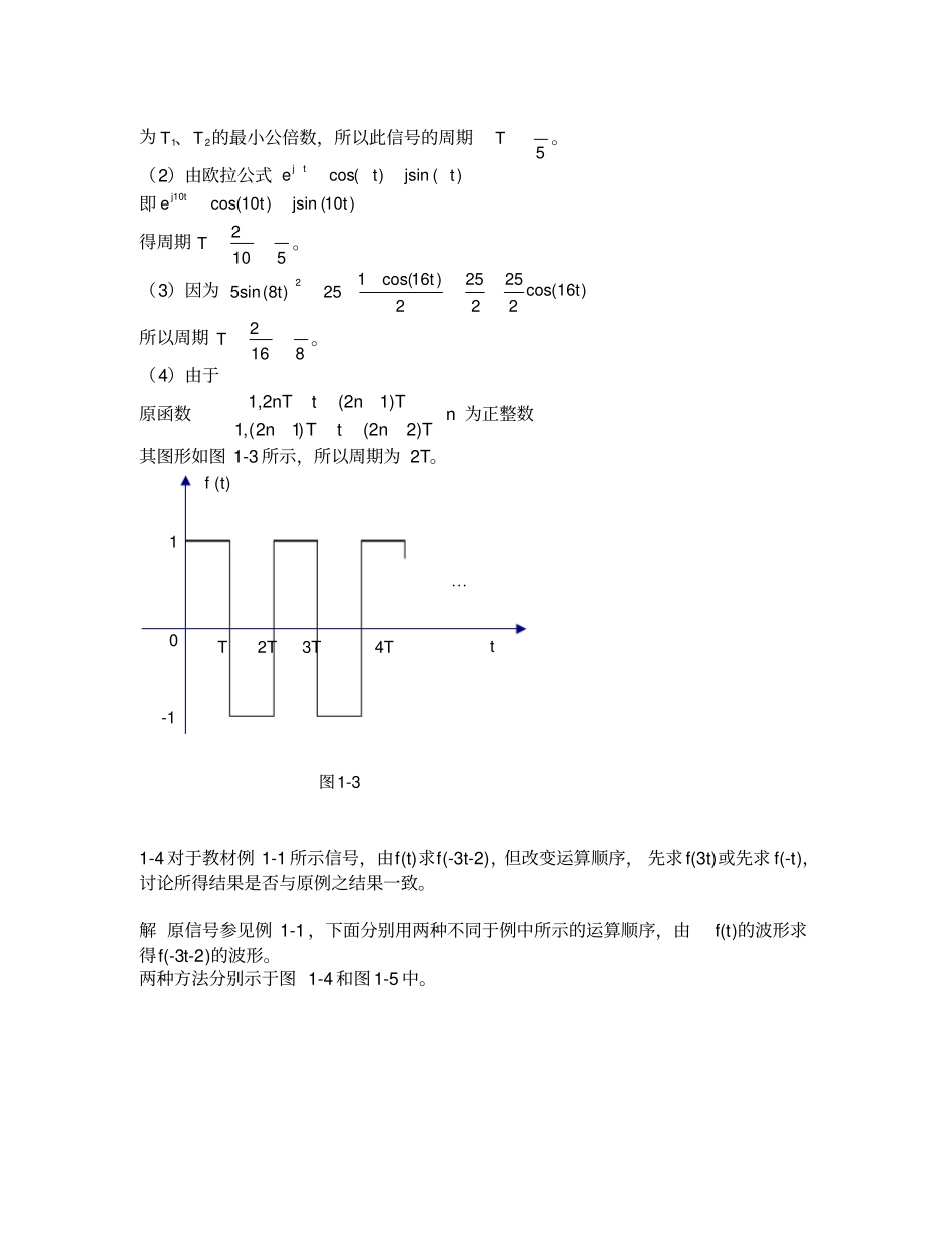 信号与系统课后习题与解答第一章_第3页