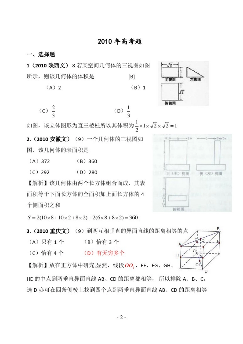 三视图历年高考真题_第2页