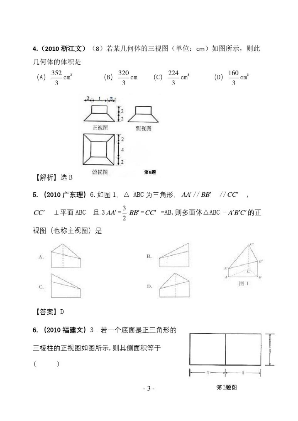 三视图历年高考真题_第3页