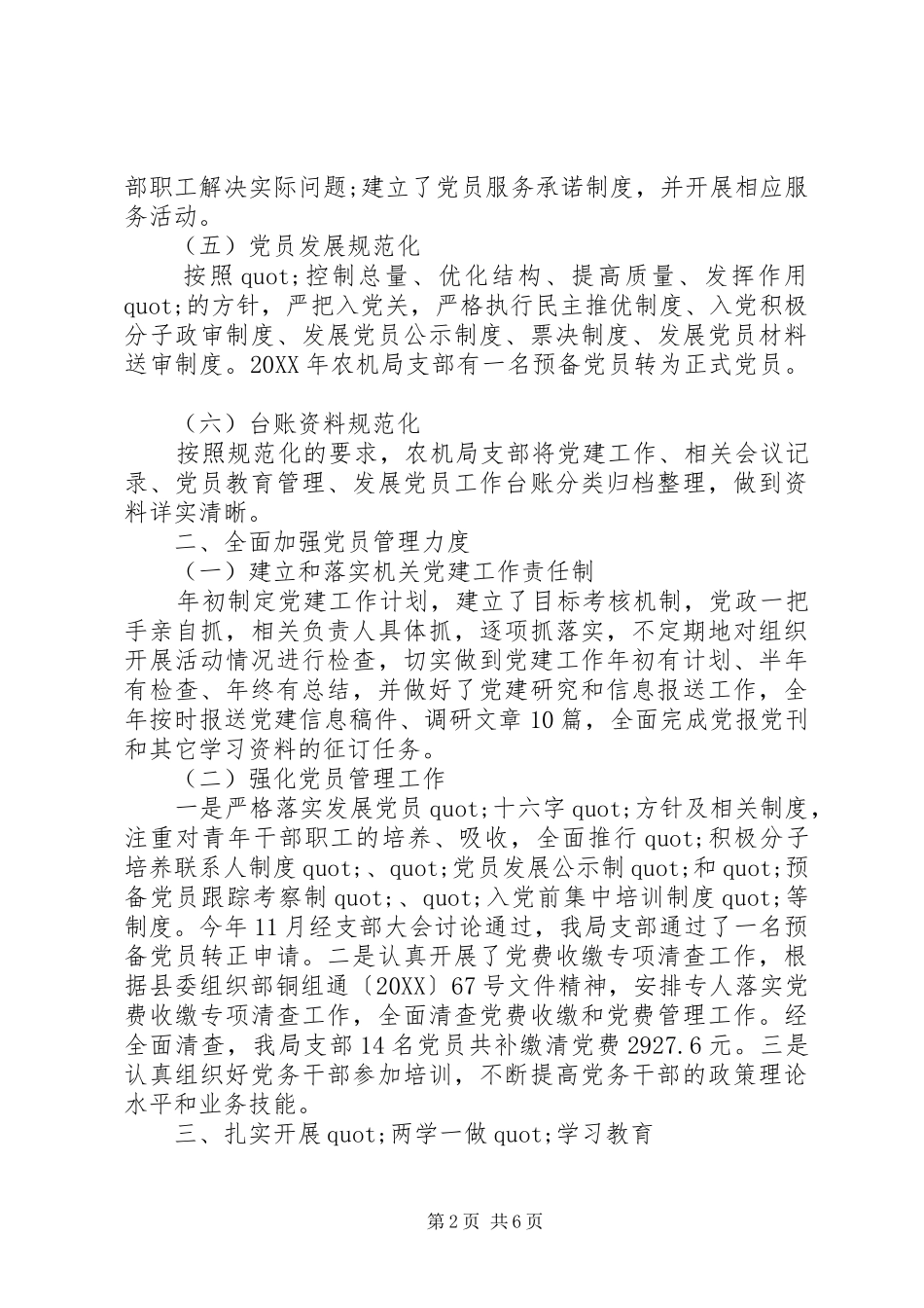 农机局党建述职报告_第2页