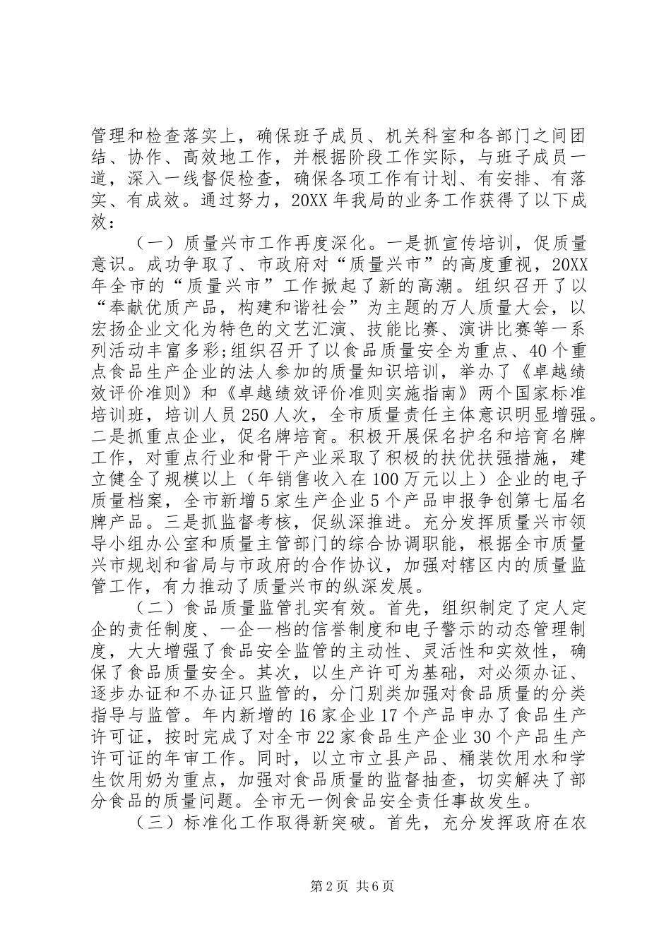 质监局长年度述职述廉报告_第2页