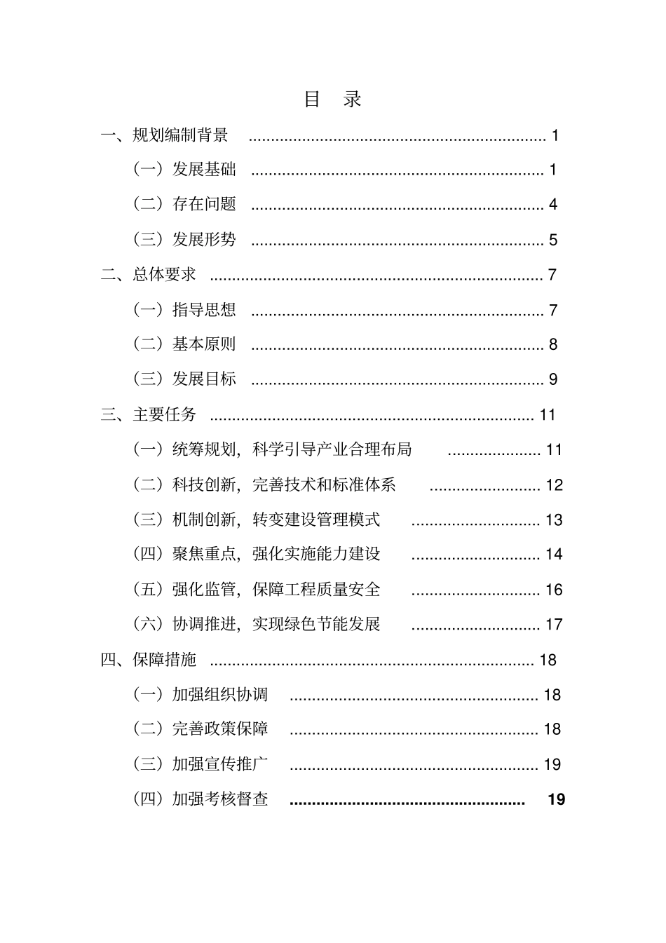 天津市装配式建筑十三五_第2页