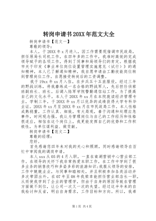 转岗申请书范文大全