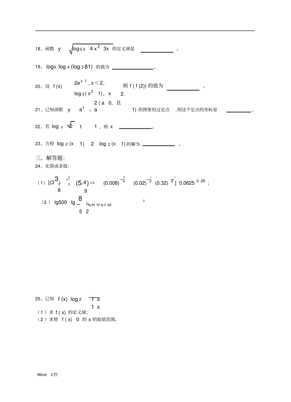 指数函数与对数函数测试题与答案_第3页