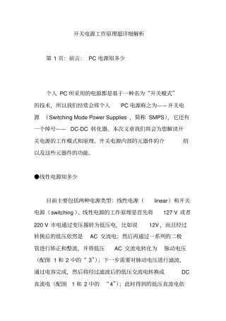 (完整word版)开关电源工作原理超详细解析