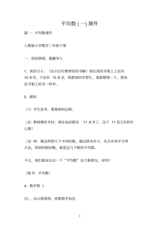 平均数(一)课件