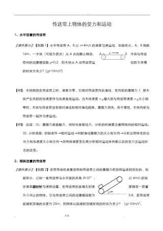 传送带上物体的受力和运动