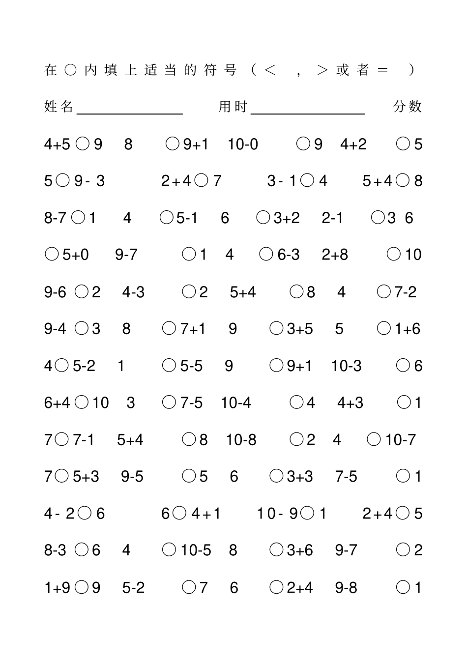 在○内填上适当的符号(＞,＜或者=)_第2页