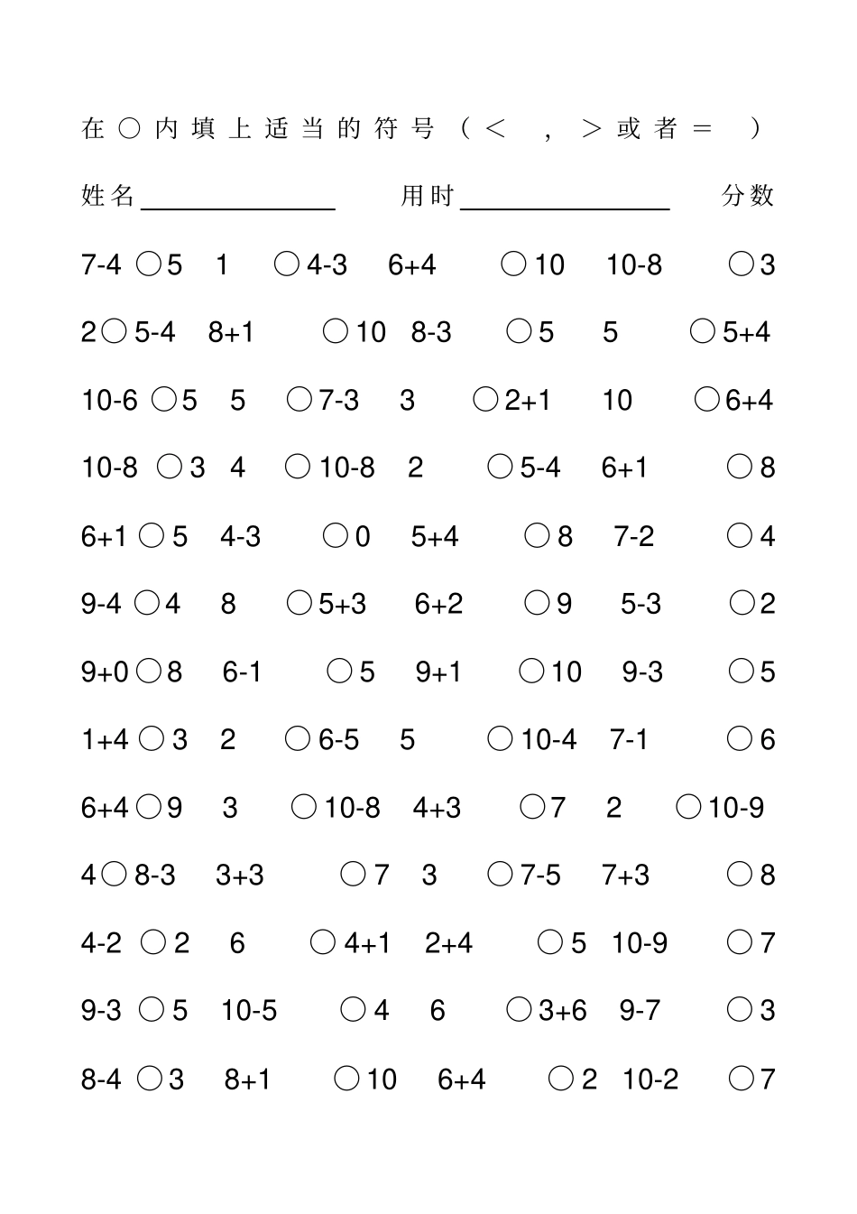 在○内填上适当的符号(＞,＜或者=)_第3页