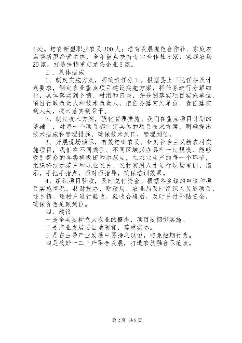 县农业局农业工作要点_第2页