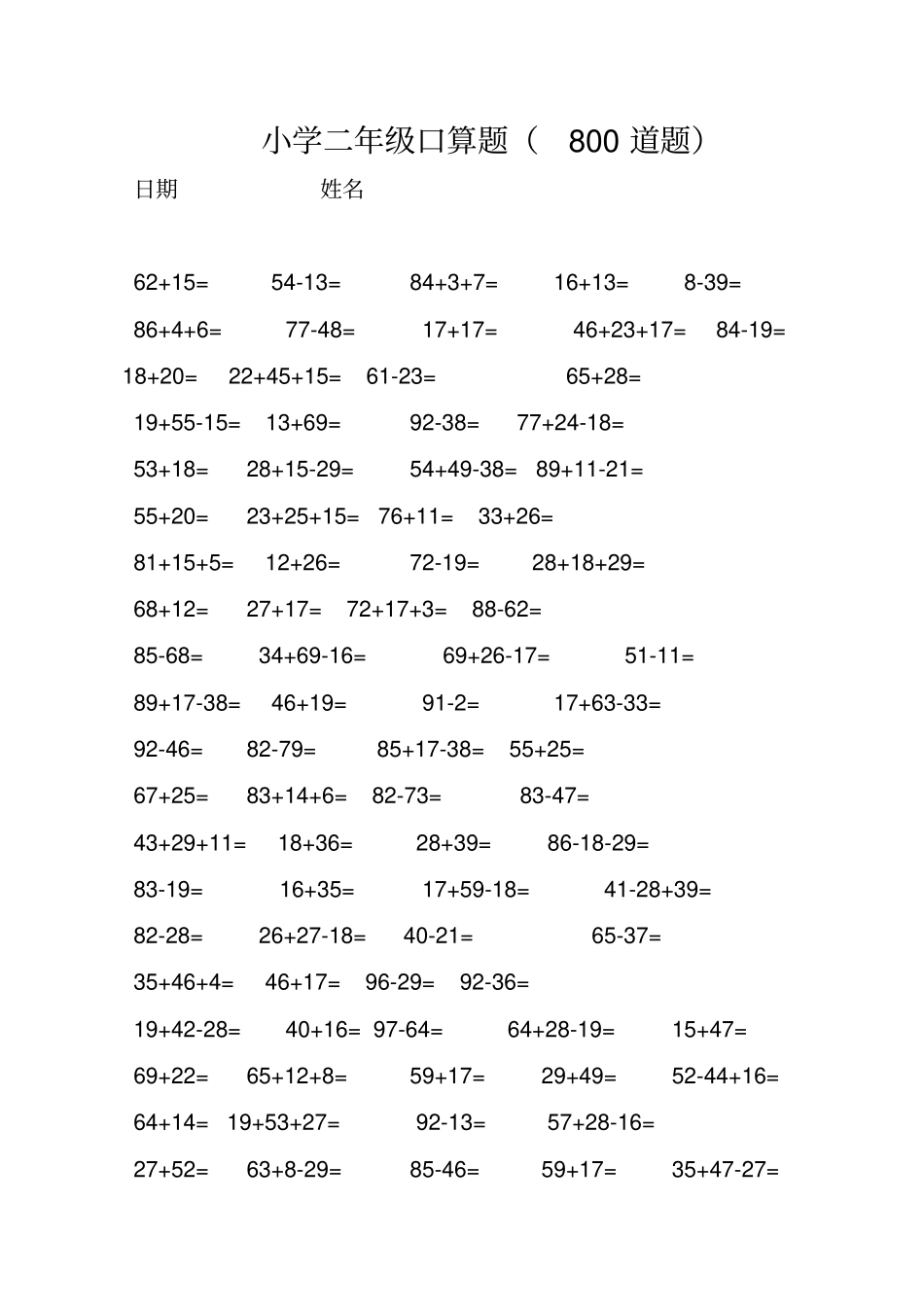 小学二年级口算题大全道题_第1页