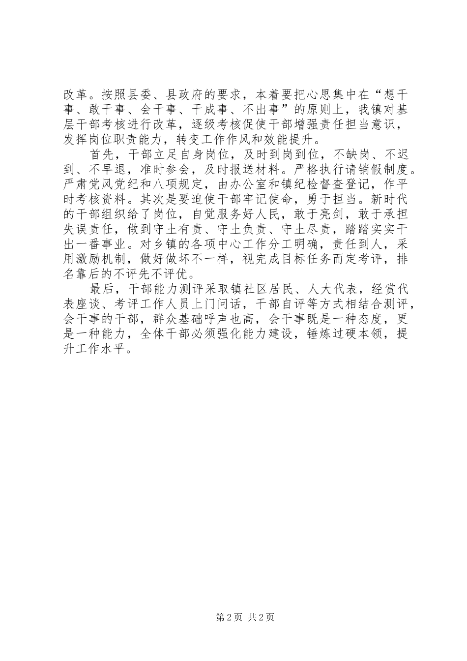 镇全面深化改革工作计划_第2页