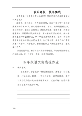 四年级实践性作业
