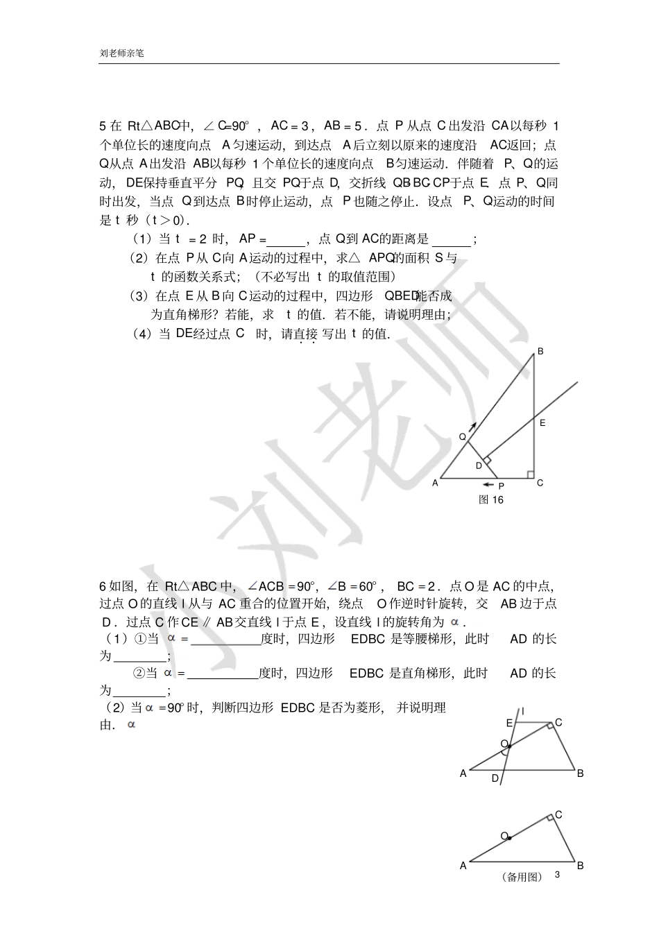 北师大版初三数学之中考动点问题专题训练_第3页