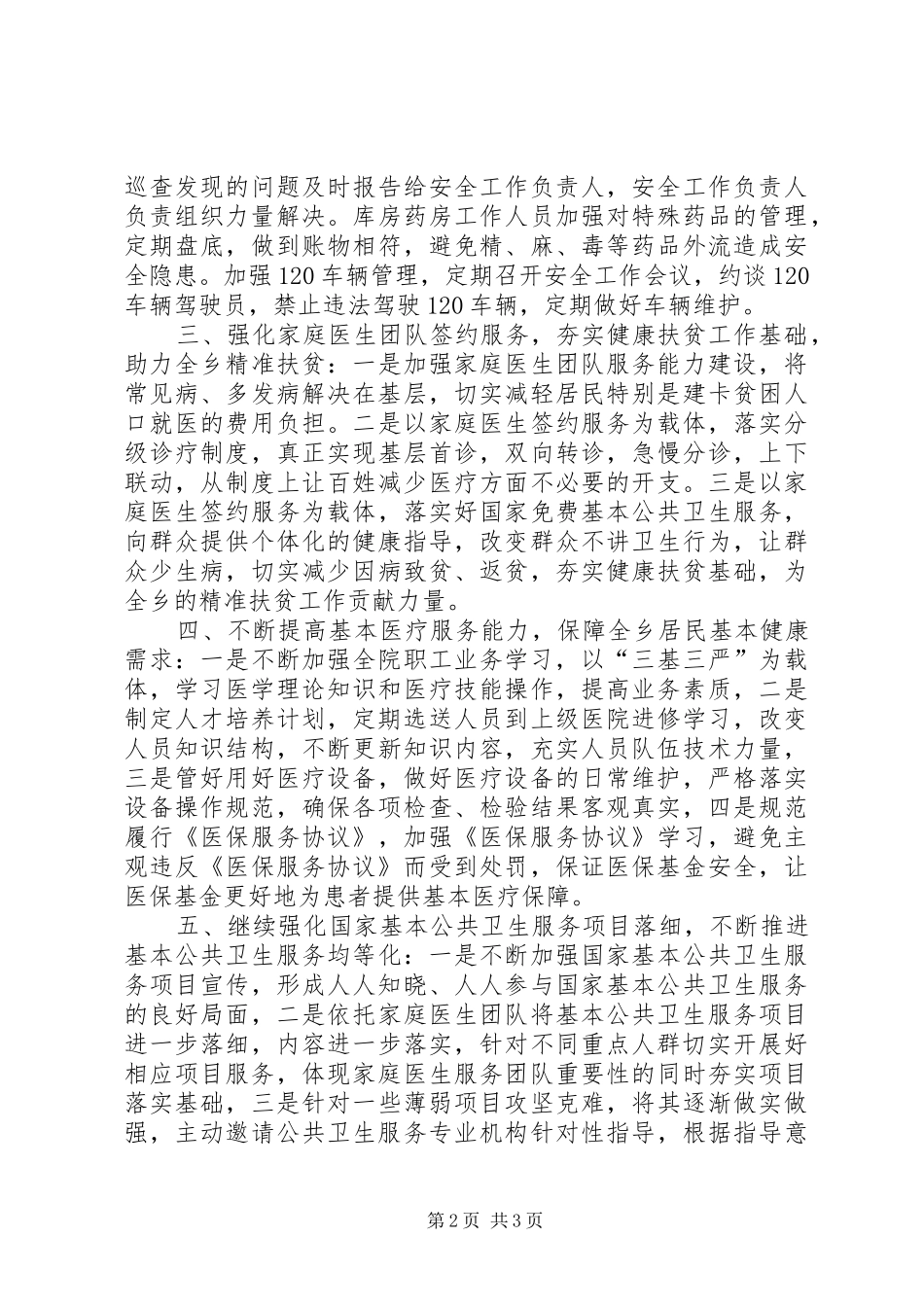 乡卫生院工作计划_第2页