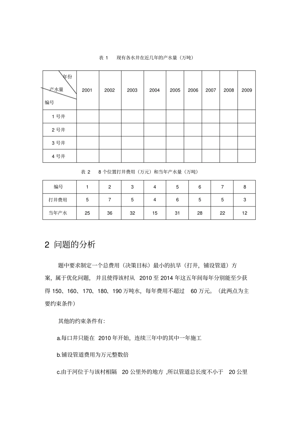 数学建模论文范文_第3页