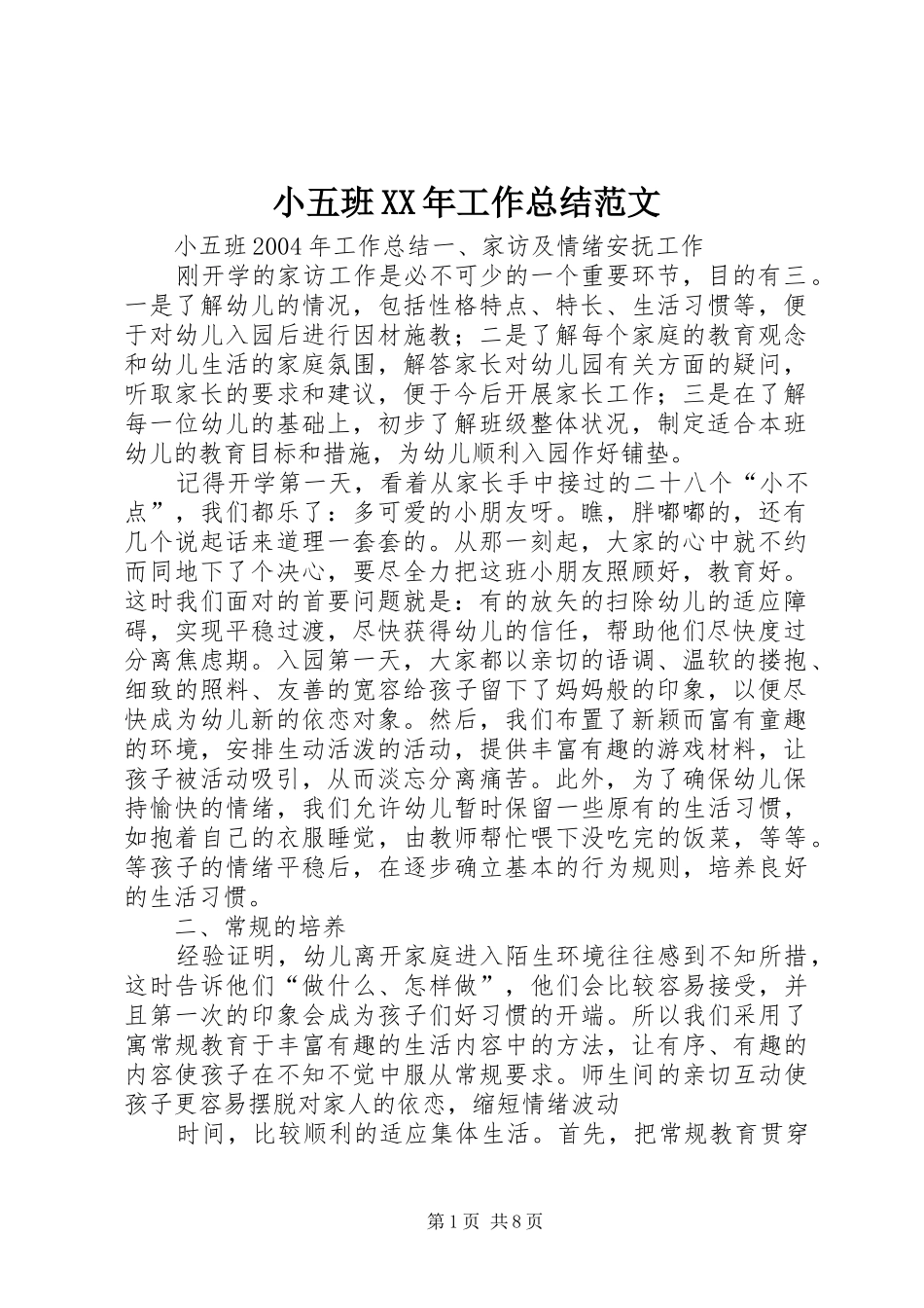 小五班工作总结范文_第1页
