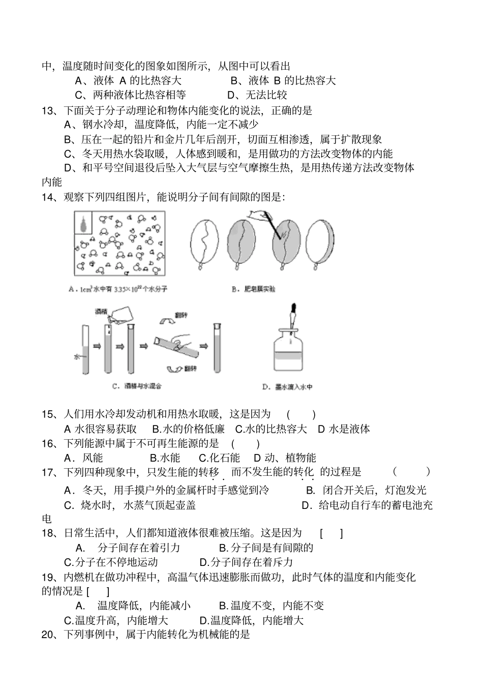 中考试题分类(热量和能量)_第3页